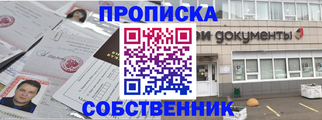 где прописаться в Иркутске