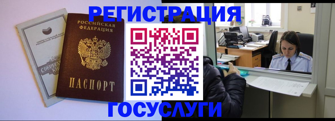временная регистрация для всех в Иркутске