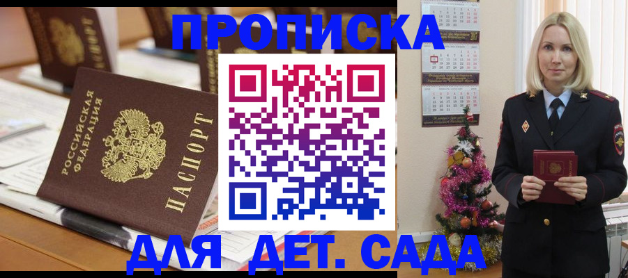 прописка гарантия в Иркутске