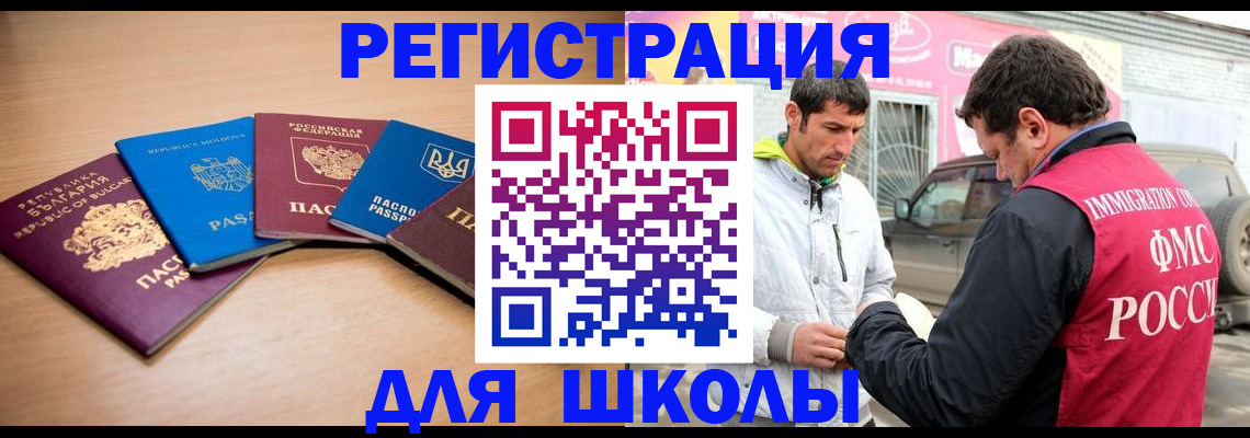 прописка в Иркутске