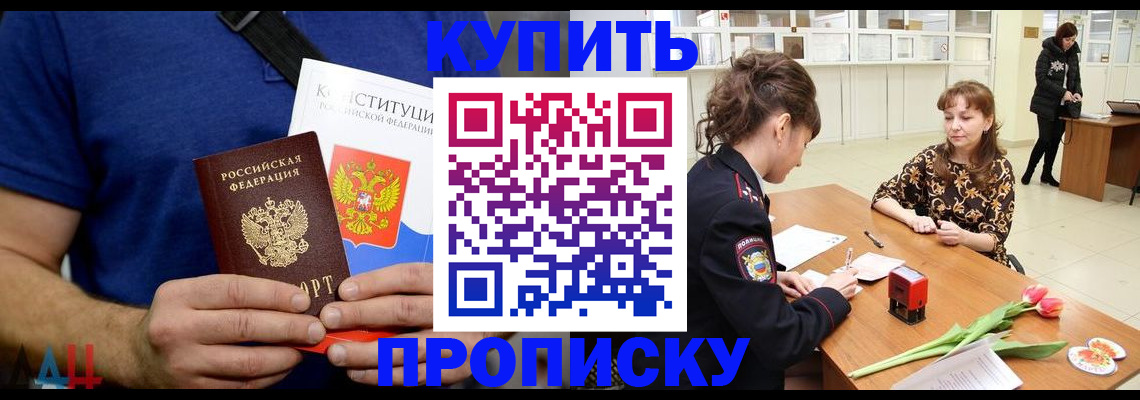 прописка регистрация в Иркутске